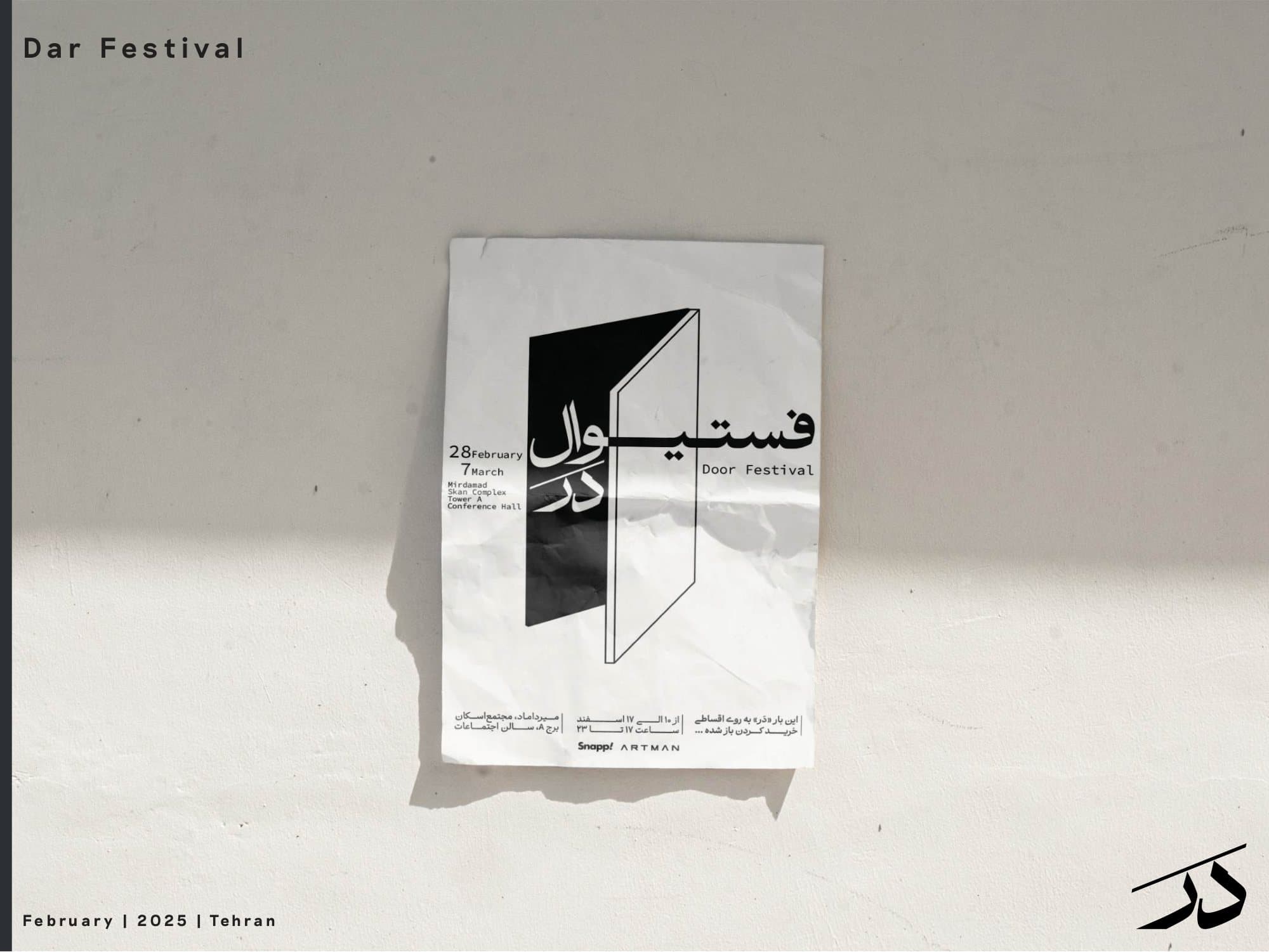 Dar Festival poster