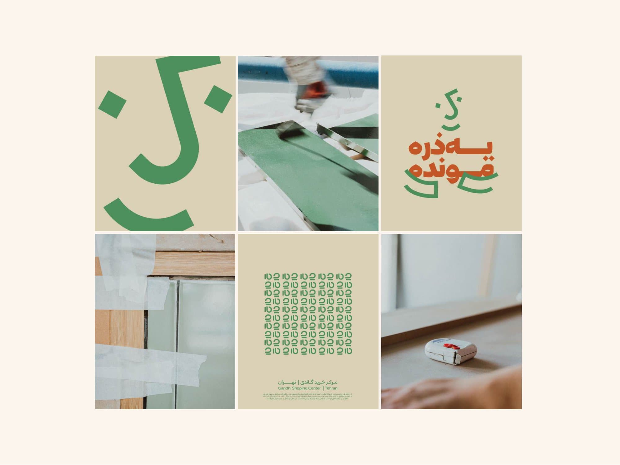 Collateral grid of typography, stickers and packaging