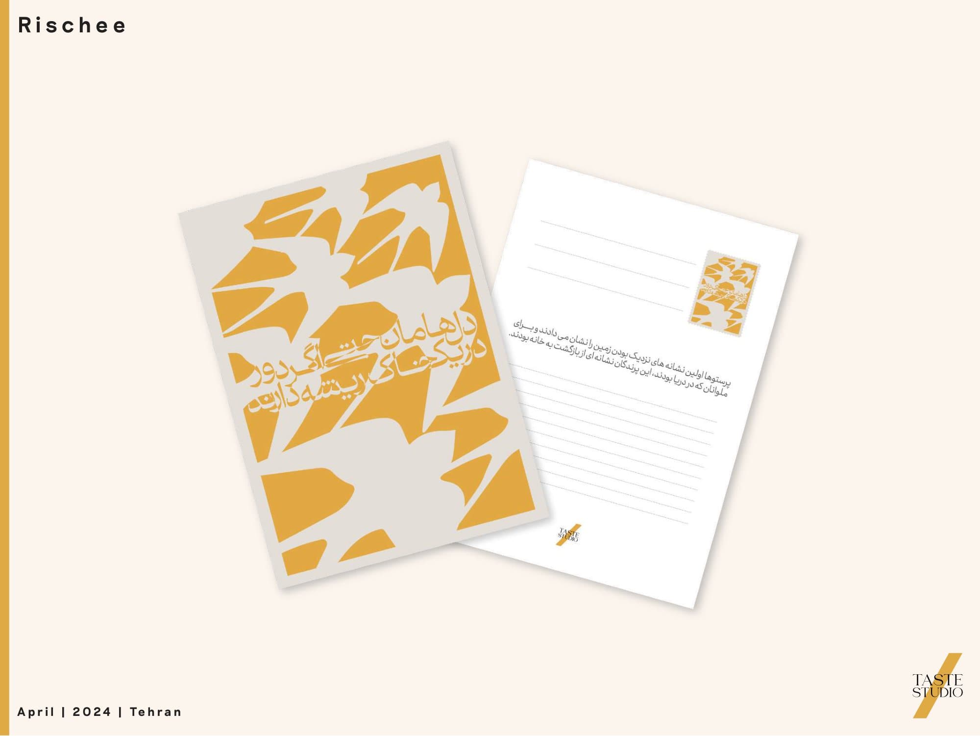 Rischee postcard set