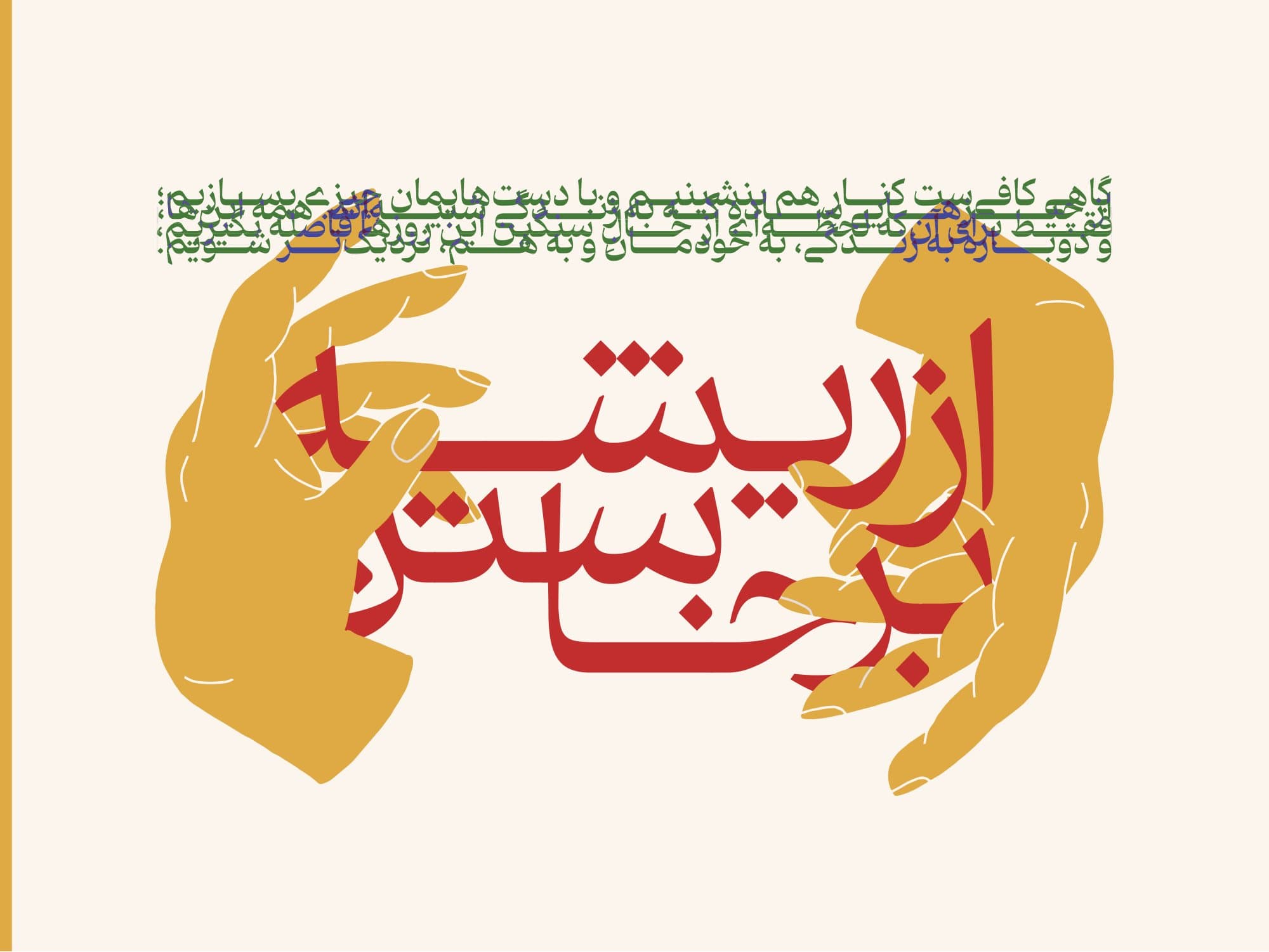 Typographic poster with illustrated hands